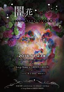 【闇の花】  フラワー & ライブ & ペイント  h.u.g-flower にて行いました。